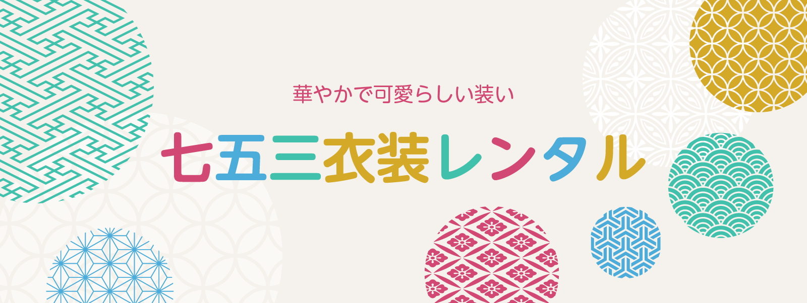 特別な日に、伝統の袴スタイル